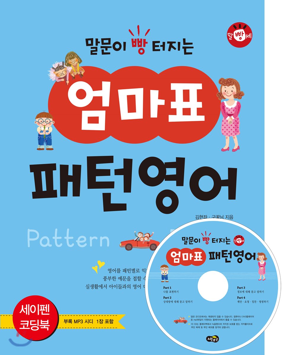 Mom's Pattern English That Bursts Open Confident Speaking