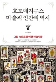 Homo Magicus: The History of Magical Humanity
