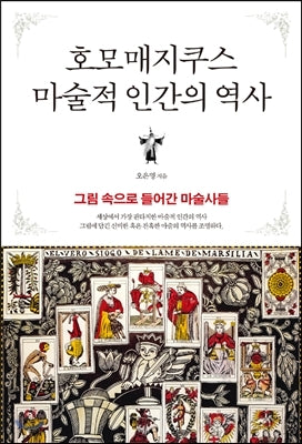 Homo Magicus: The History of Magical Humanity