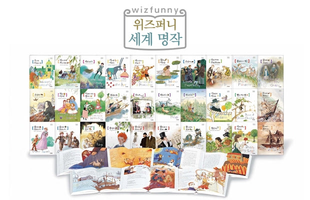 교원 위즈퍼니 세계 명작