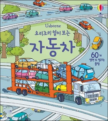 Look Inside Cars