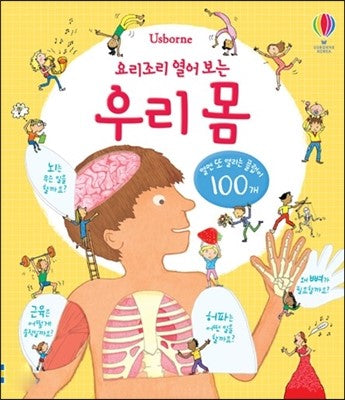요리조리 열어 보는 우리 몸 (원제 Look inside Your Body)