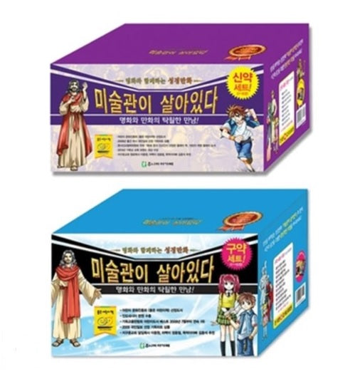 미술관이 살아있다-신약+구약세트 (총18권)
