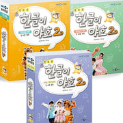 한글이 야호2(풀세트 전 24권)