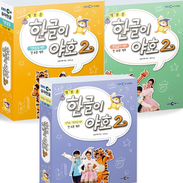 한글이 야호2(풀세트 전 24권)
