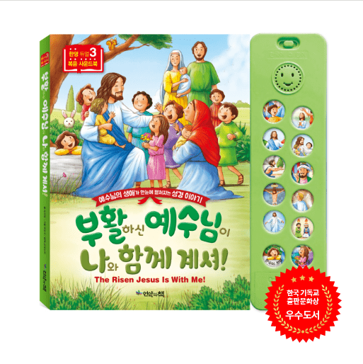 Korean-English Dual Gospel Sound Book 3 - The Risen Jesus Is With Me!