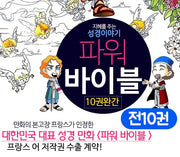 파워바이블 한글판 10권세트