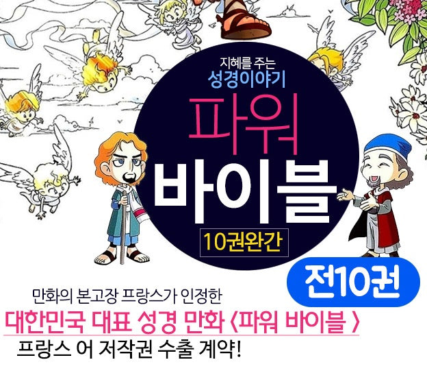 파워바이블 한글판 10권세트