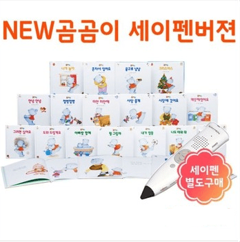 곰곰이- 세이펜 음원 적용-일시품절