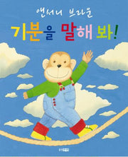 Tell Me How You Feel! - Woongjin World Picture Books 139