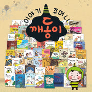 Story Pouch Kkaedongi
