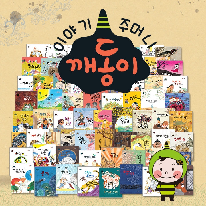 Story Pouch Kkaedongi