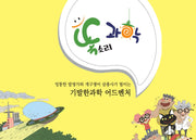 똑소리 과학