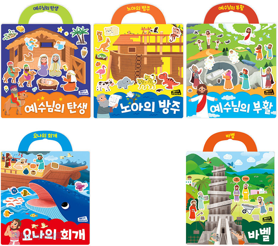 Bible Sticker Book Set (5 Volumes)