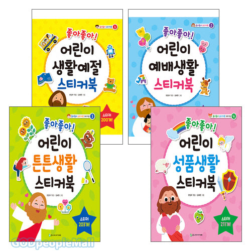 Joa Joa Children's Sticker Book Set (4 Volumes)