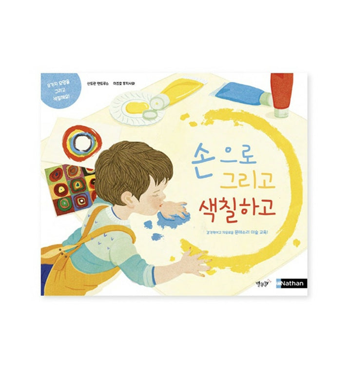손으로 그리고 색칠하고