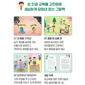 나다움-바르고 건강한 성교육 동화 전7권