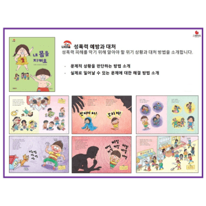 Nadaum: Healthy and Proper Sex Education Fairy Tales (Complete Set of 7 Volumes)