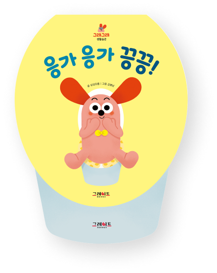 그래그래 세트