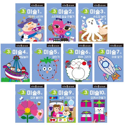 [만3세] 미술 홈스쿨 워크북 10권 세트