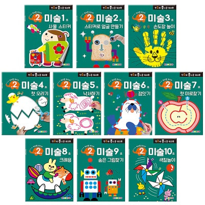 [만2세] 미술 홈스쿨 워크북 10권 세트