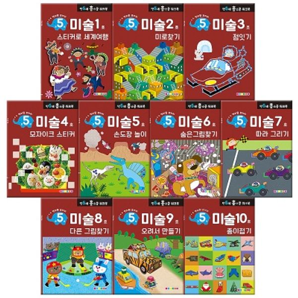 [만5세] 미술 홈스쿨 워크북 10권 세트