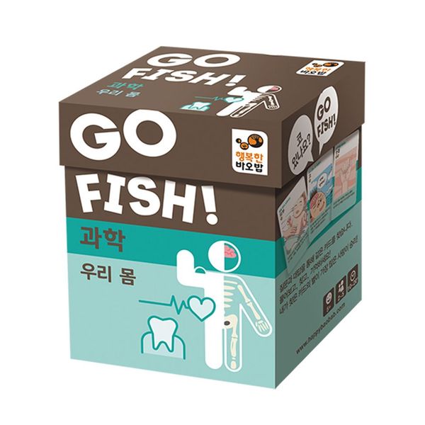 고피쉬 과학 우리몸