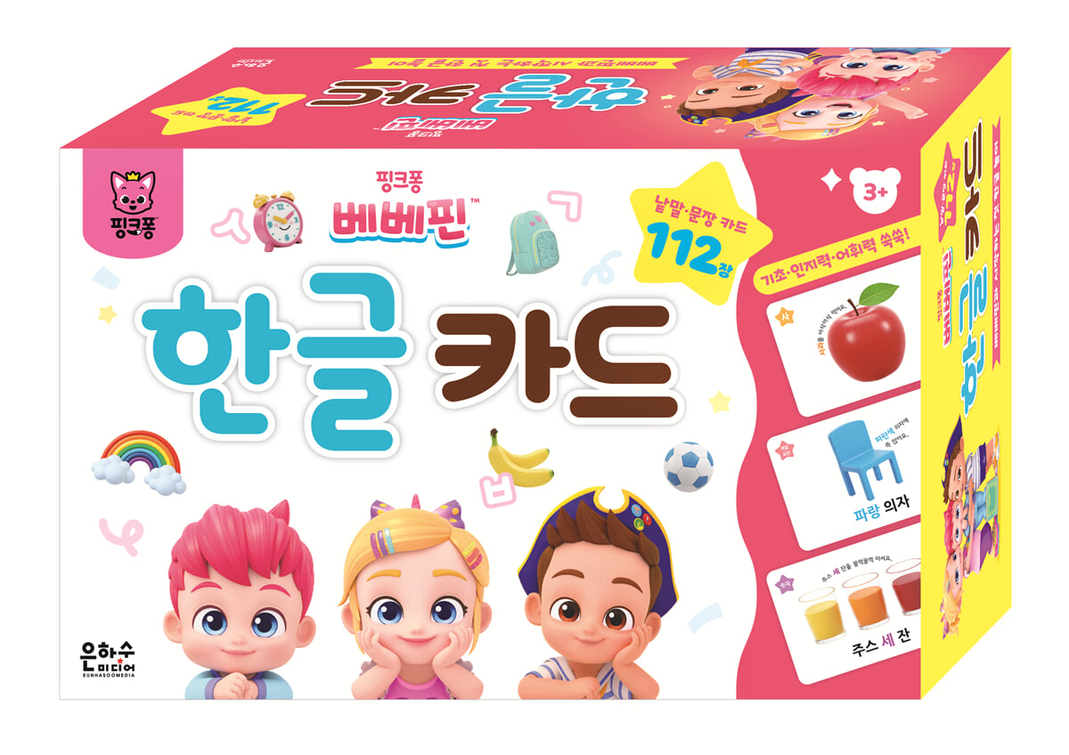 핑크퐁 베베핀 한글 카드 112