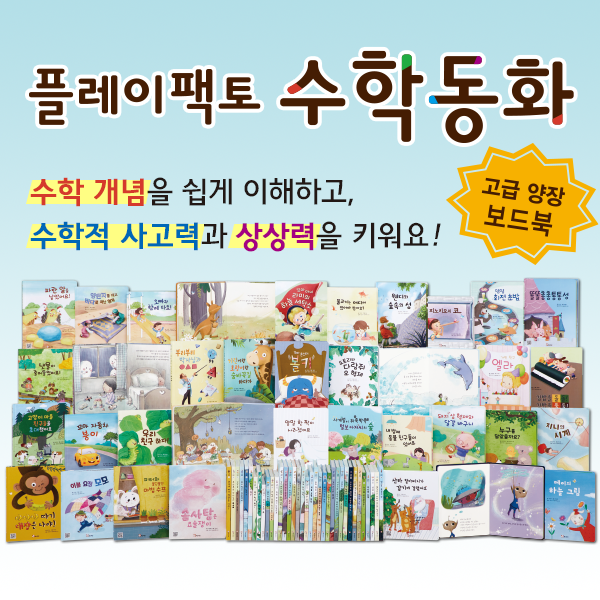Playfacto Math Fairy Tales Full Set (36 Books)