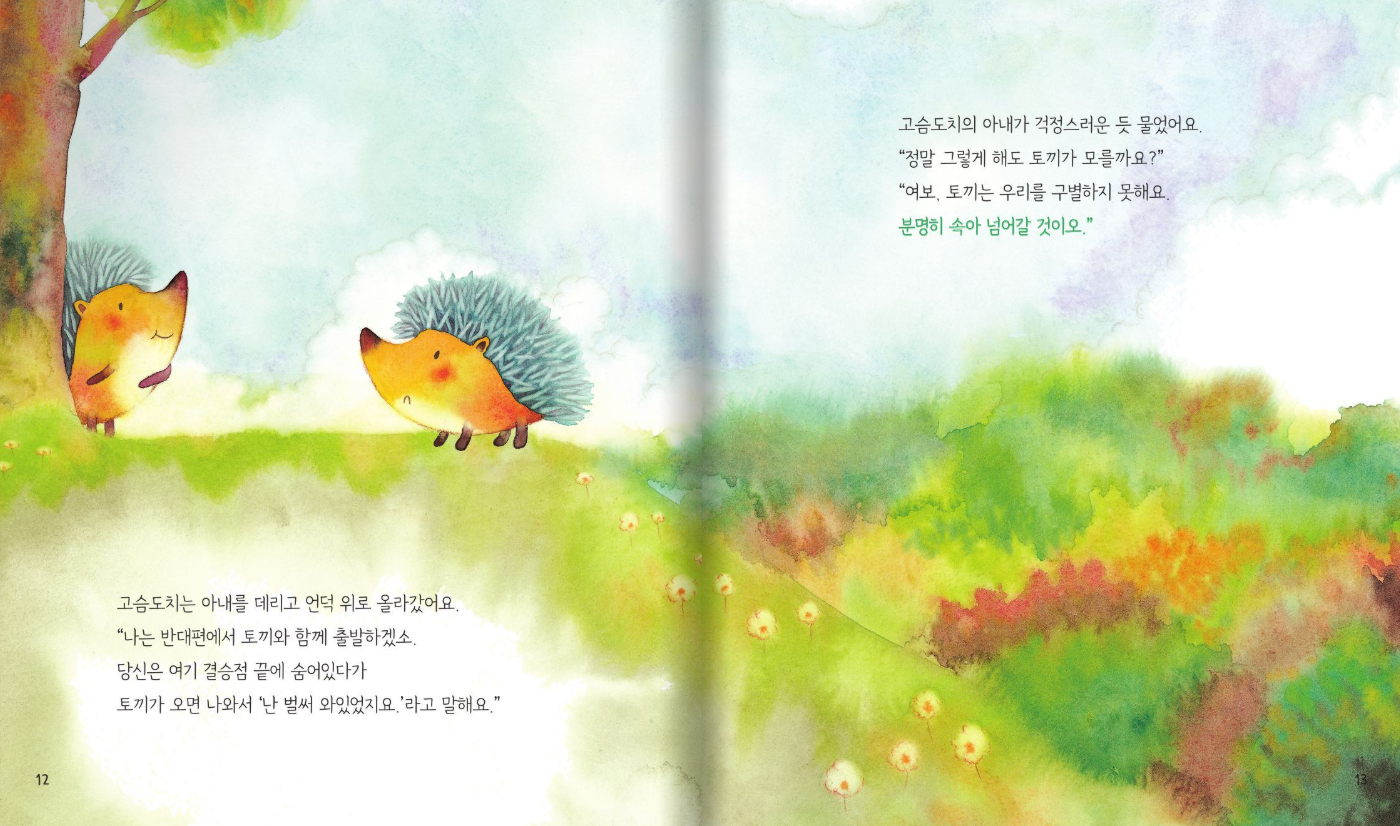 망고라이언 철학동화