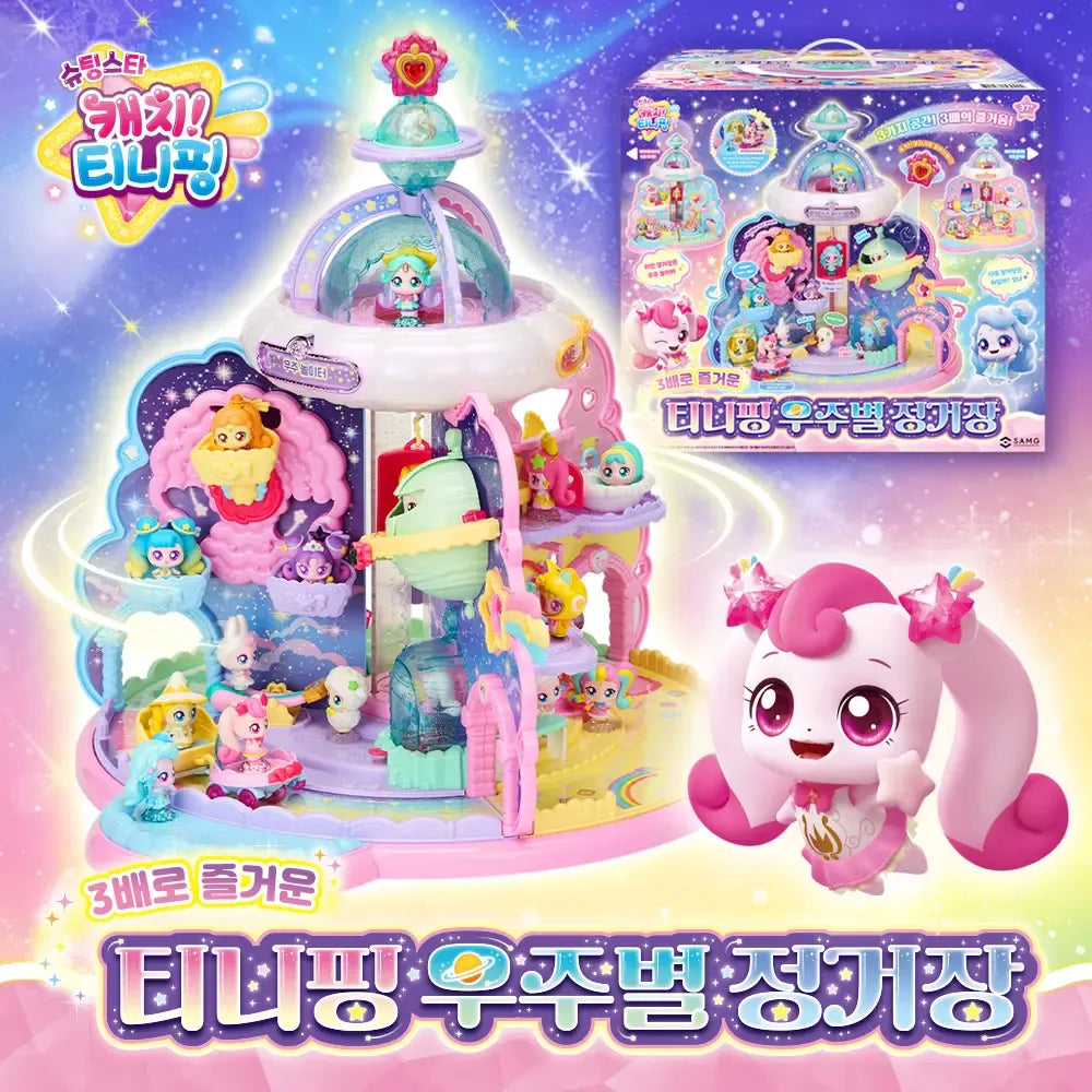 슈팅스타 캐치티니핑 우주별 정거장
