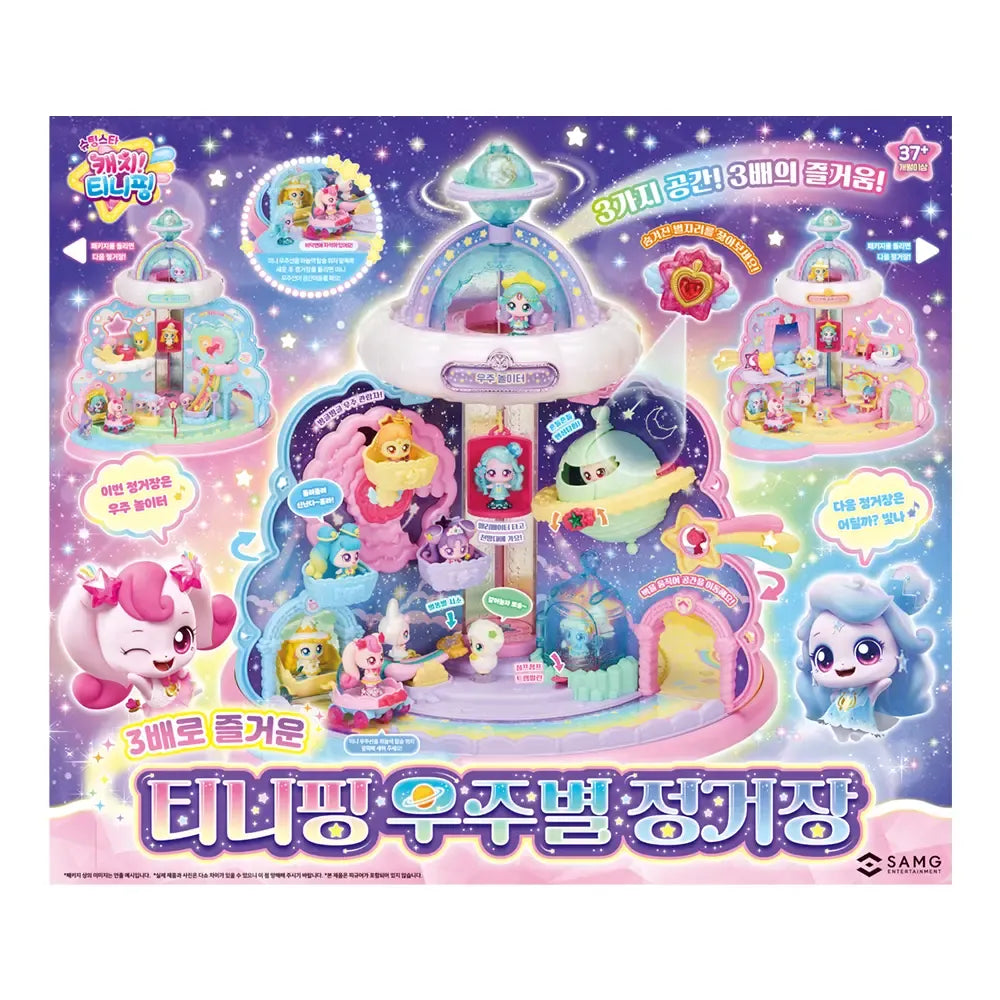 슈팅스타 캐치티니핑 우주별 정거장