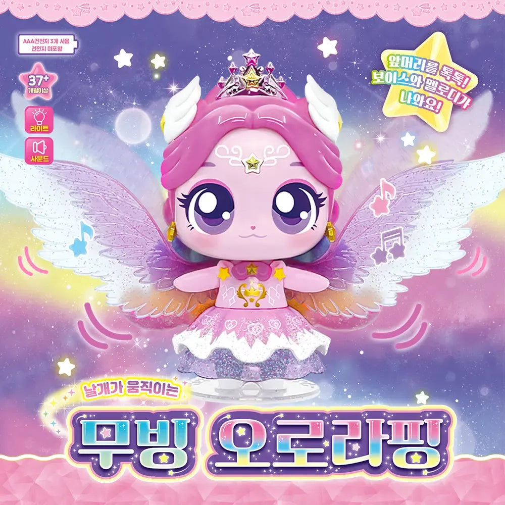 슈팅스타 캐치티니핑 날개가 움직이는 무빙 오로라핑