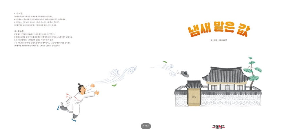 [2026년 신간] 이야기 꽃할망