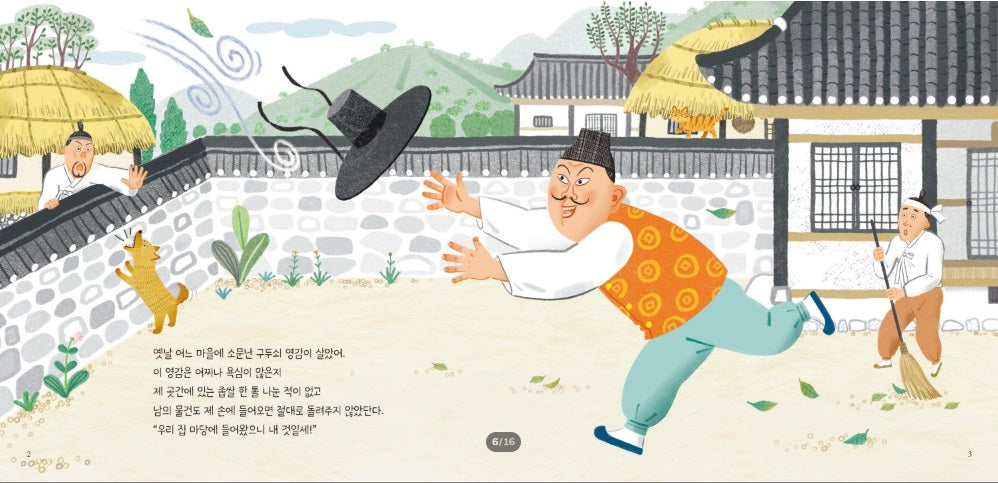 [2026년 신간] 이야기 꽃할망