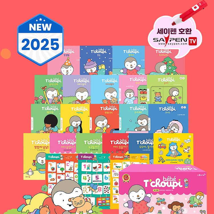 New 2025 추피 생활이야기 베베
