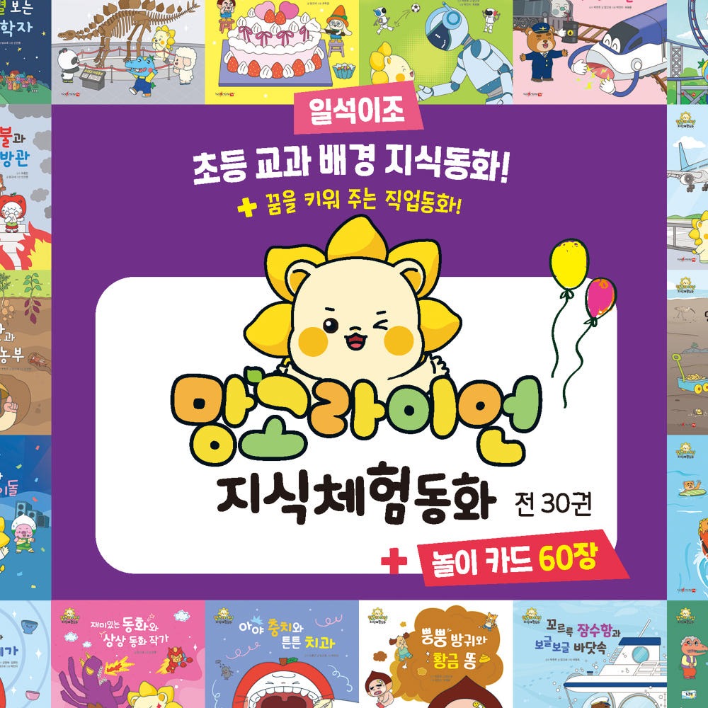 망고라이언 지식체험동화