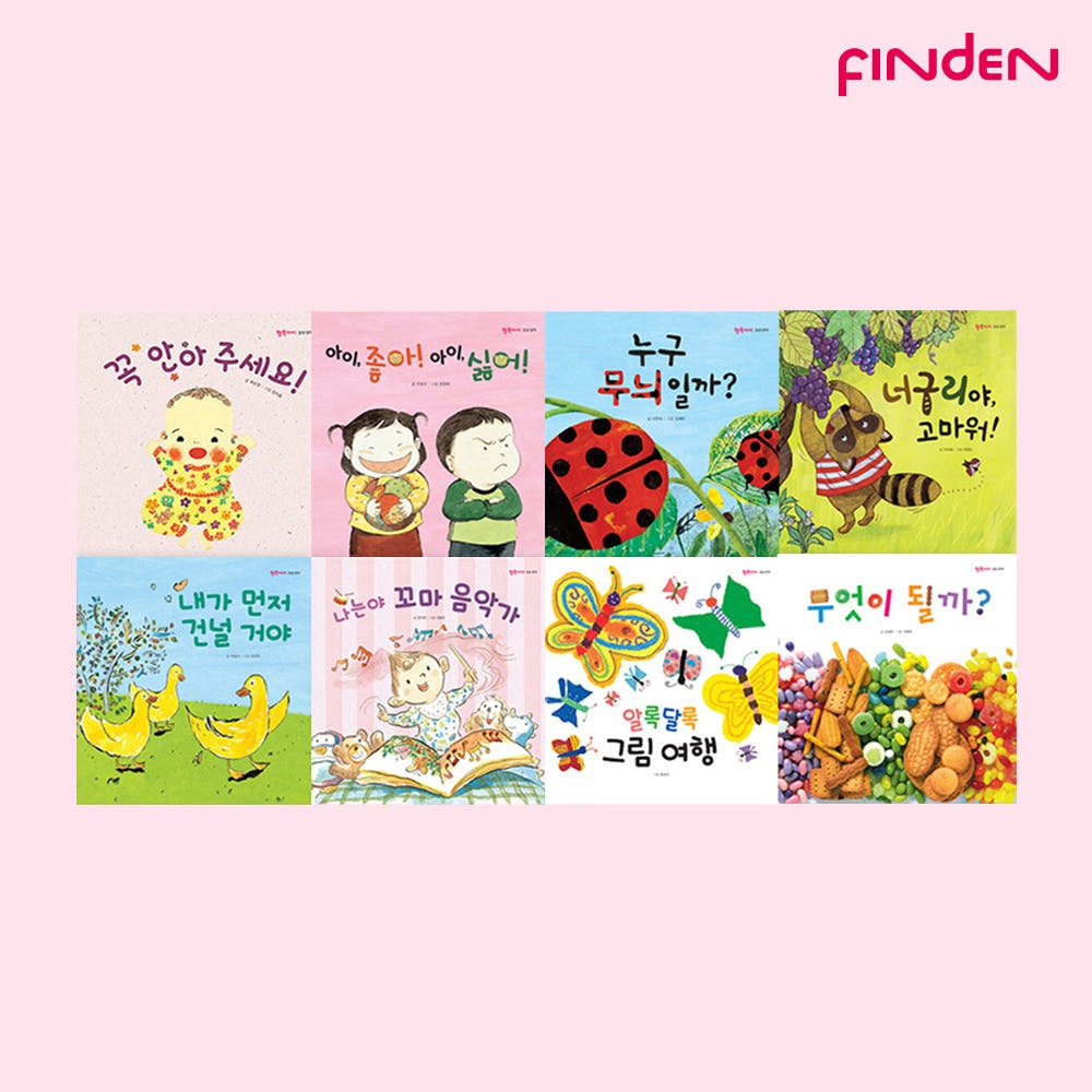 [Finden] Happy Child Emotion & Activity Series (8 Books Each)