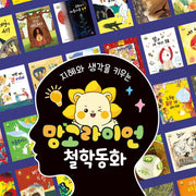 망고라이언 철학동화