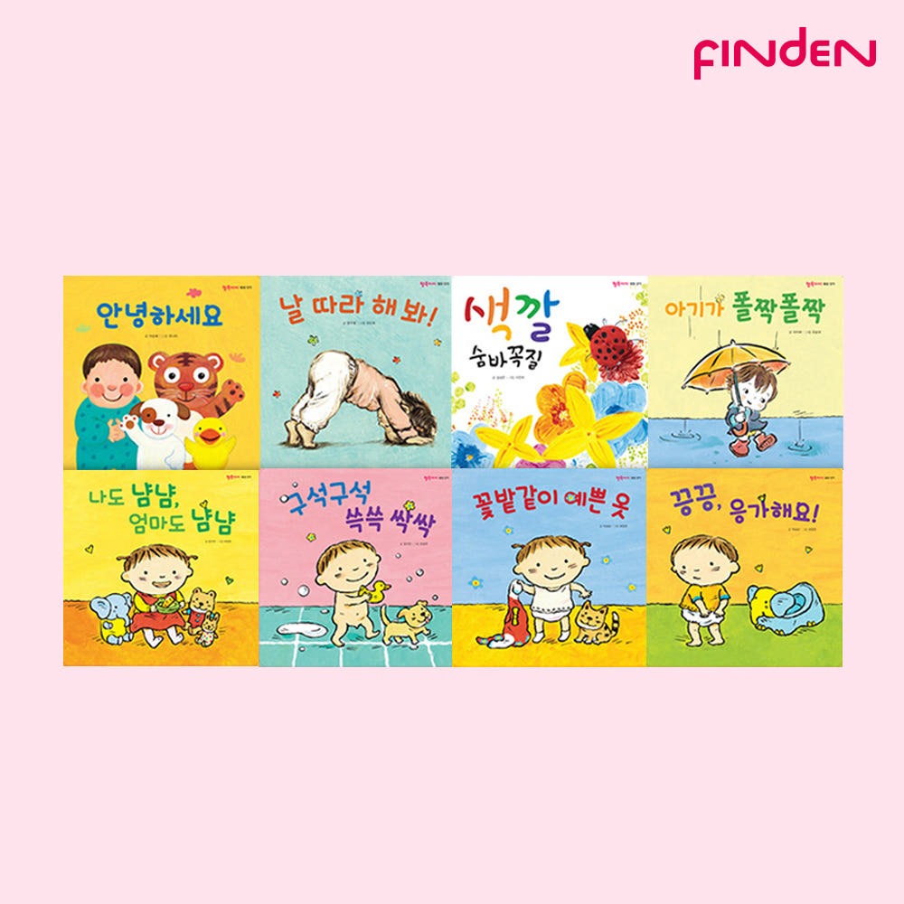[Finden] Happy Child Emotion & Activity Series (8 Books Each)