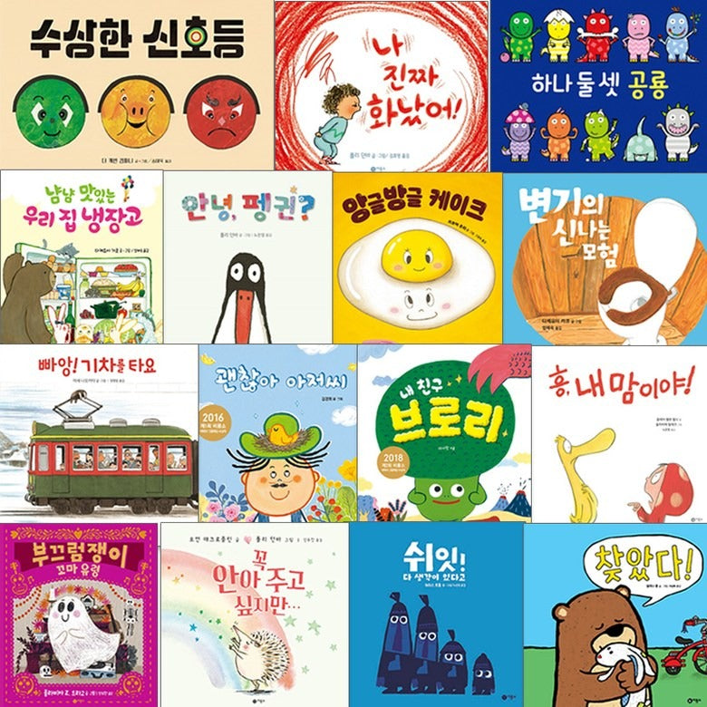 비룡소 사각사각 그림책 베스트 15권 세트
