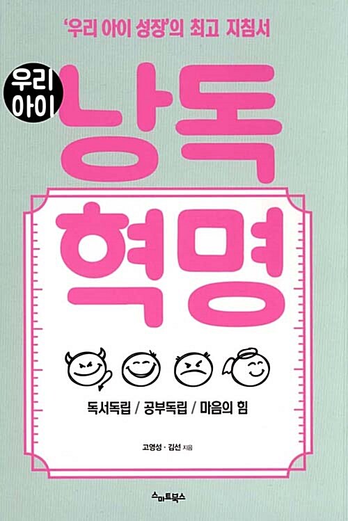 우리아이 낭독혁명