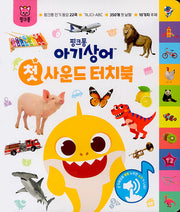 Baby Shark First Sound Touch Book