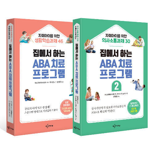 ABA Therapy Program Set for Home - All 2 Volumes