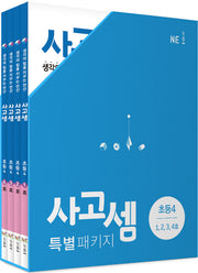 사고셈 특별 패키지 초등 4학년 세트 - 전4권