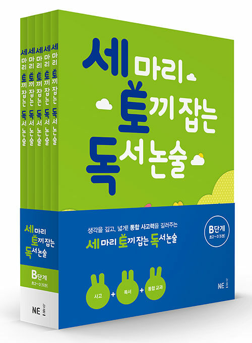 Catch Three Rabbits Reading & Essay Writing Set - Level B (Grade 2~3) - 5 Volumes