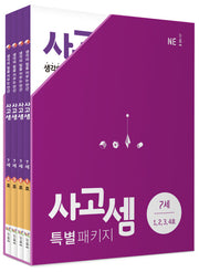 Sagosem Special Package Age 7 Set - All 4 Volumes