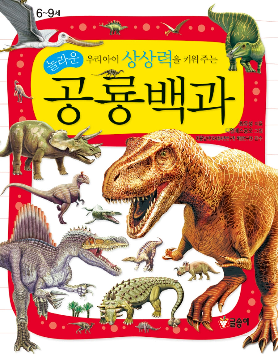 The Amazing Dinosaur Encyclopedia That Grows Your Child's Imagination