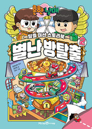 Heunhan Namae: Quirky Escape Room 2
