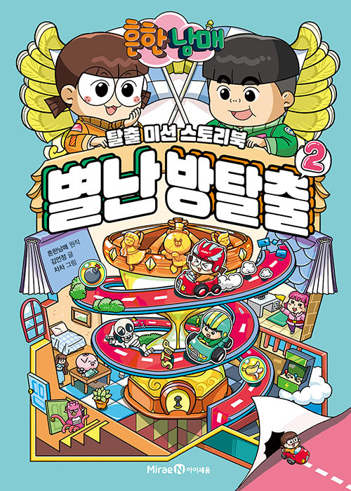 Heunhan Namae: Quirky Escape Room 2